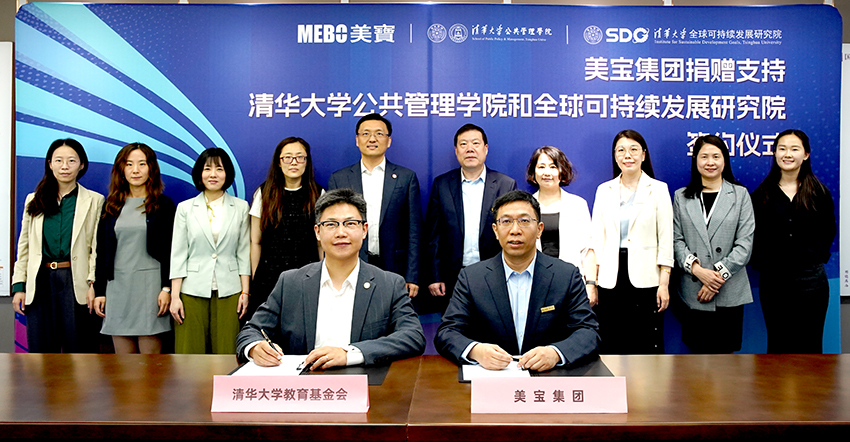 尊龙凯时人生就是博集團捐贈支持清華大學公共管理學院和全球可持續發展研究院簽約儀式舉行